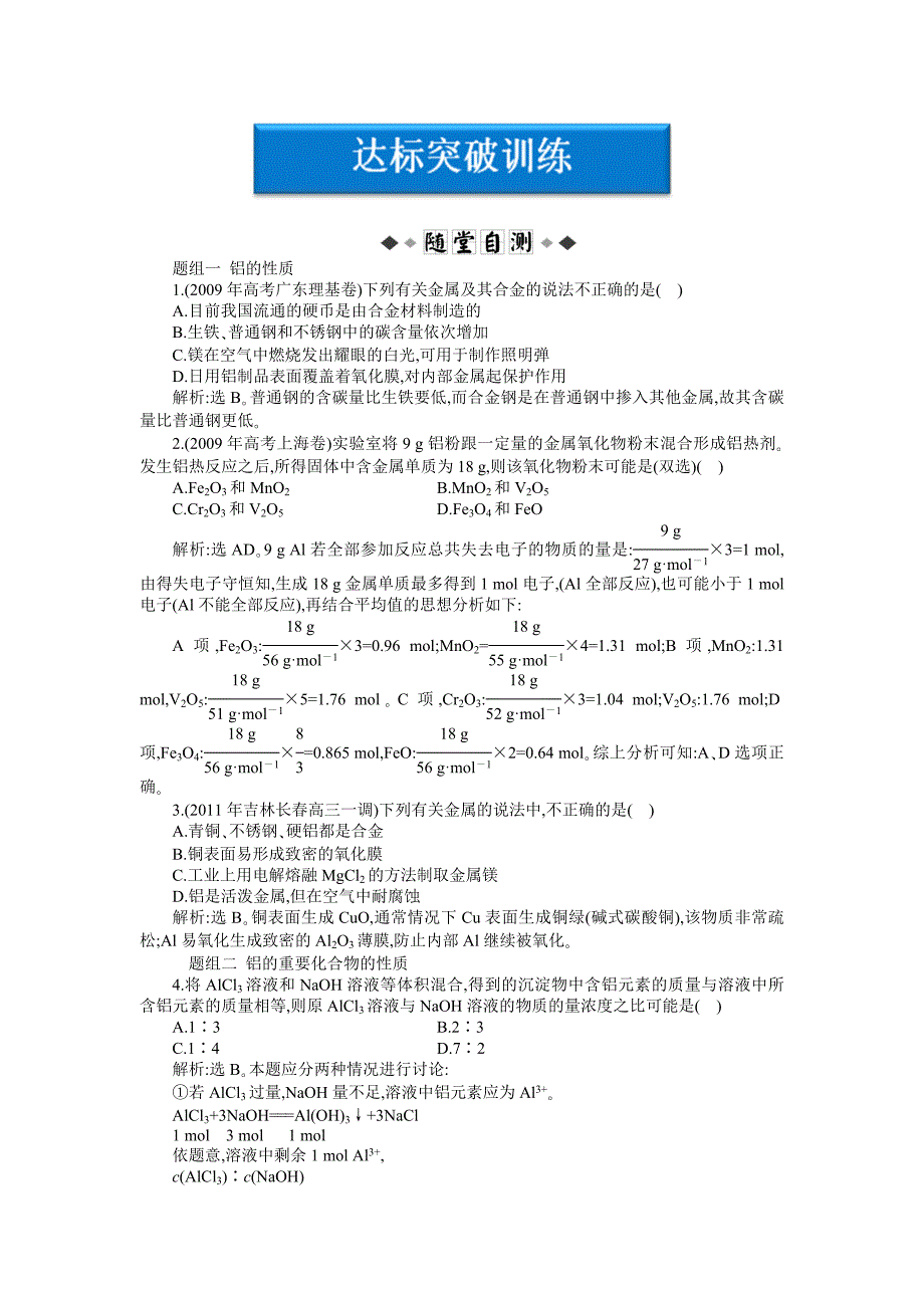 高考化学达标突破训练26考试_第1页