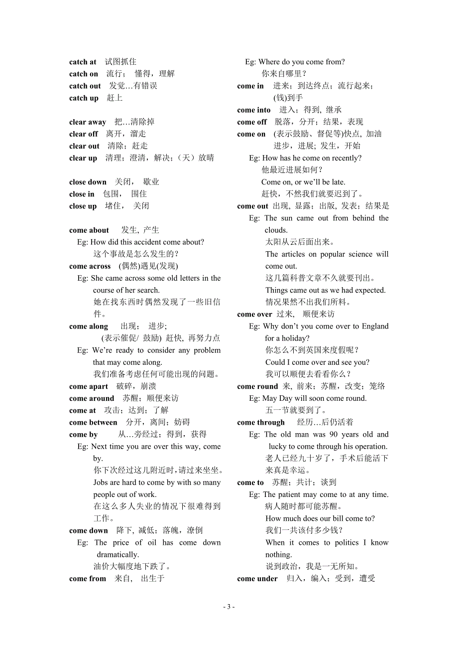 同一个动词不同的介词_第3页