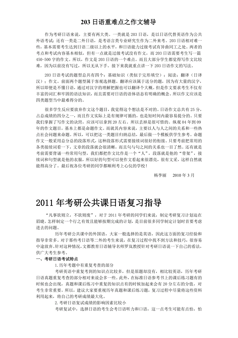 考研203日语教学心得_第2页