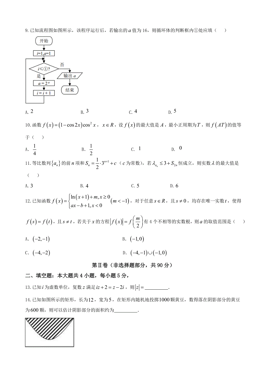 2018学年广东省高三综合测试（三）数学（文）试题_第2页