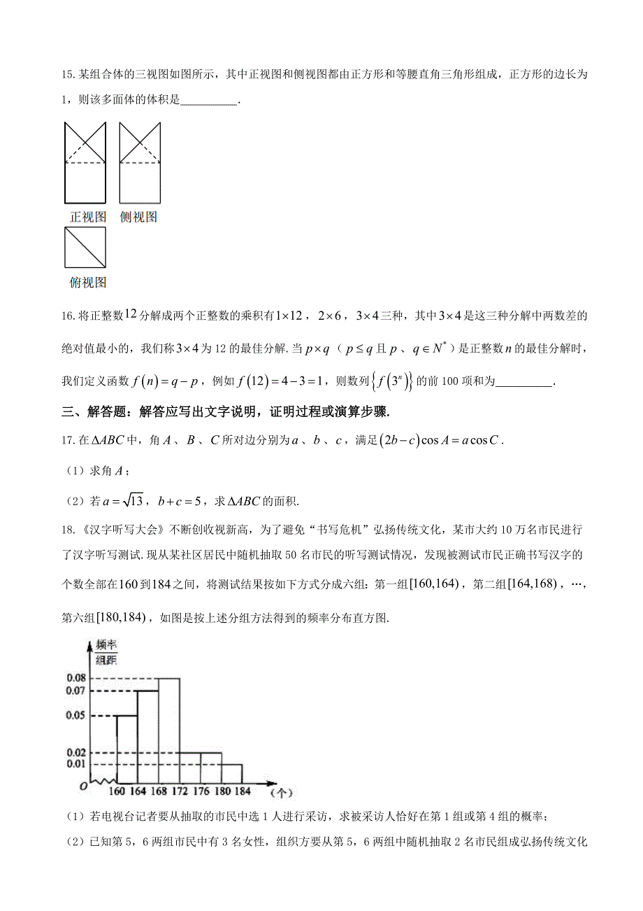 2018学年广东省高三综合测试（三）数学（文）试题_第3页