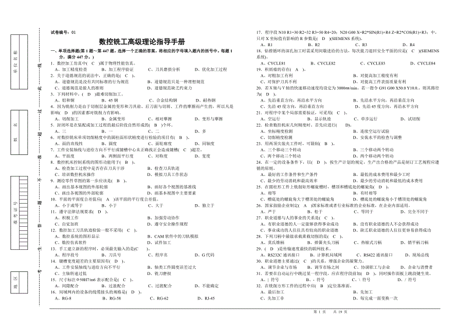 高级数铣及答案2_面试_求职职场_实用文档_第1页