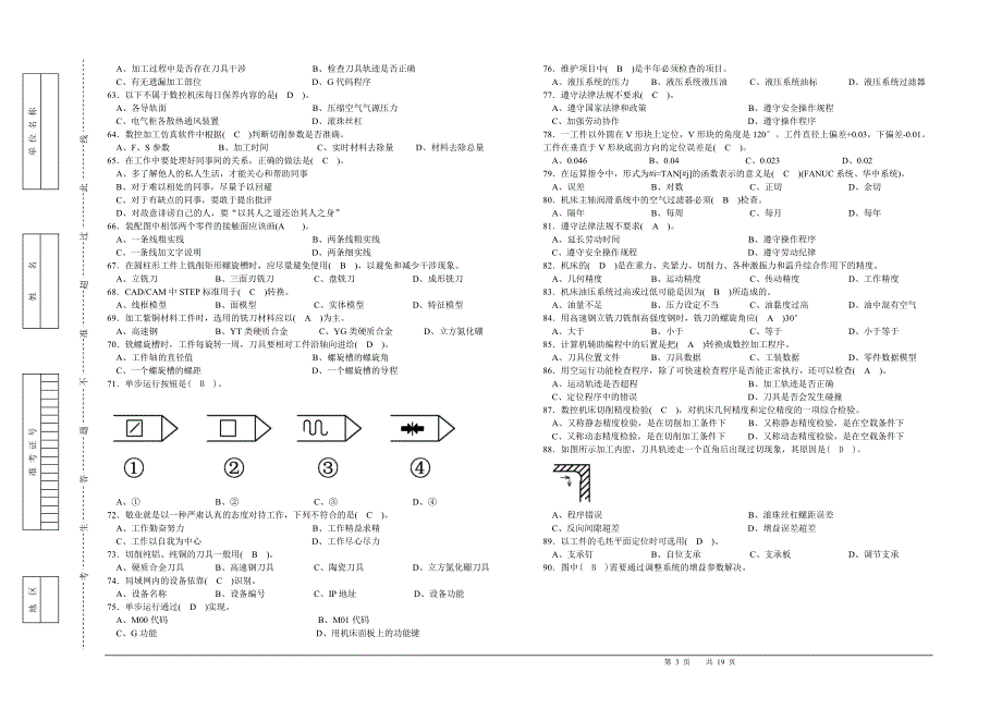 高级数铣及答案2_面试_求职职场_实用文档_第3页