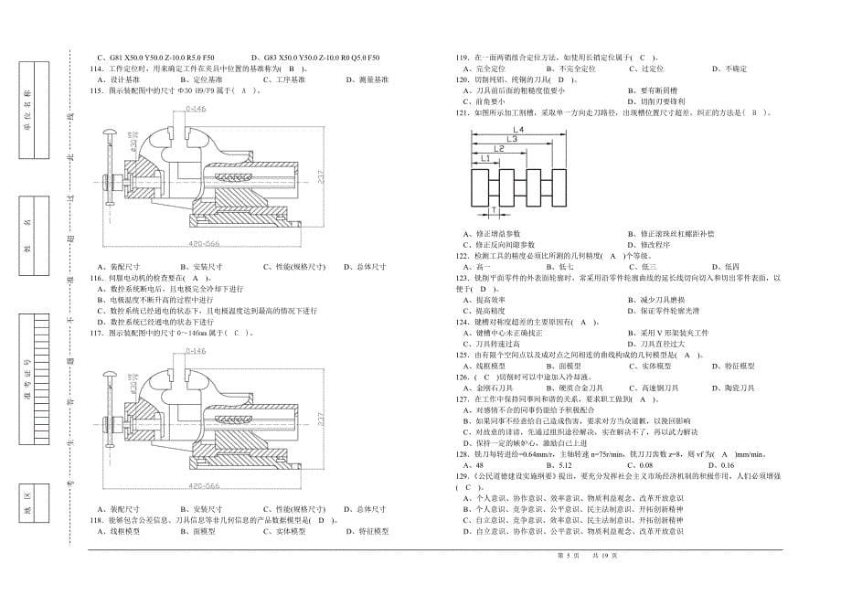 高级数铣及答案2_面试_求职职场_实用文档_第5页