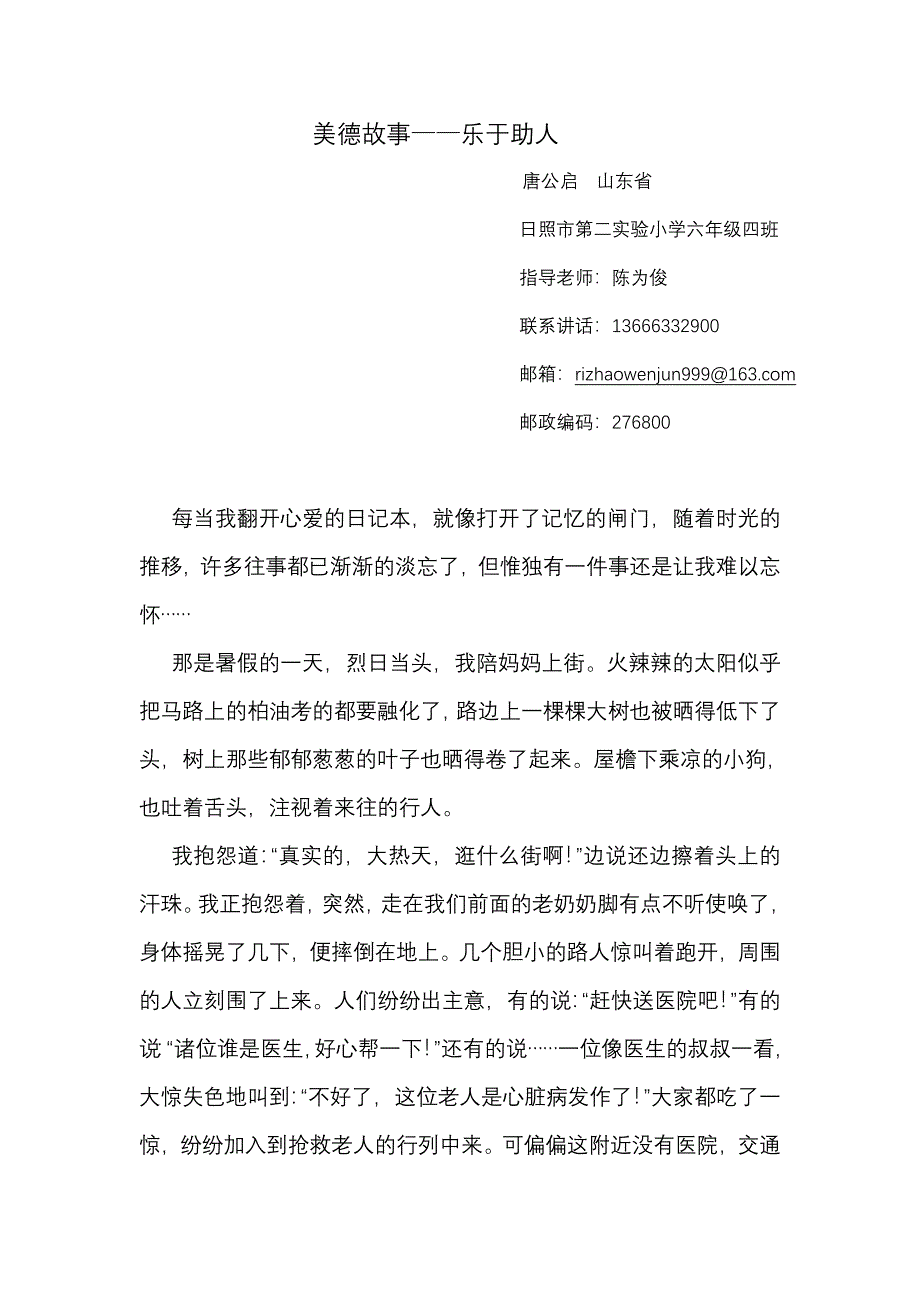 美德故事——乐于助人_第1页