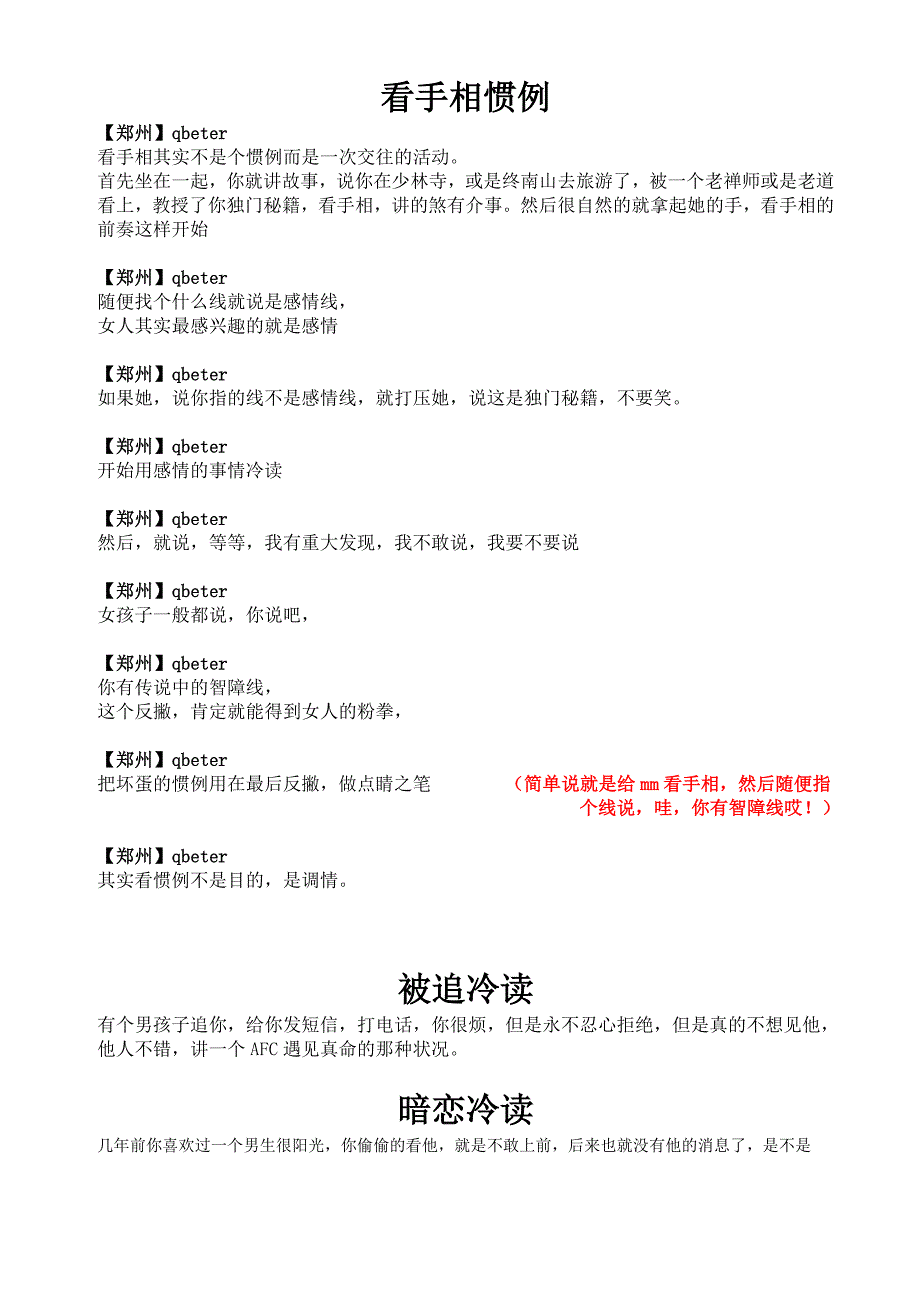 看手相高阶惯例三大经典冷读_第1页