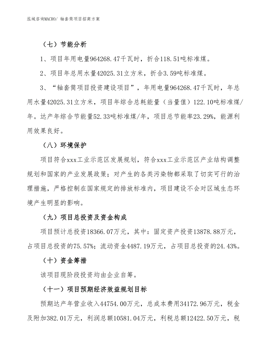 xxx工业示范区轴套筒项目招商_第2页