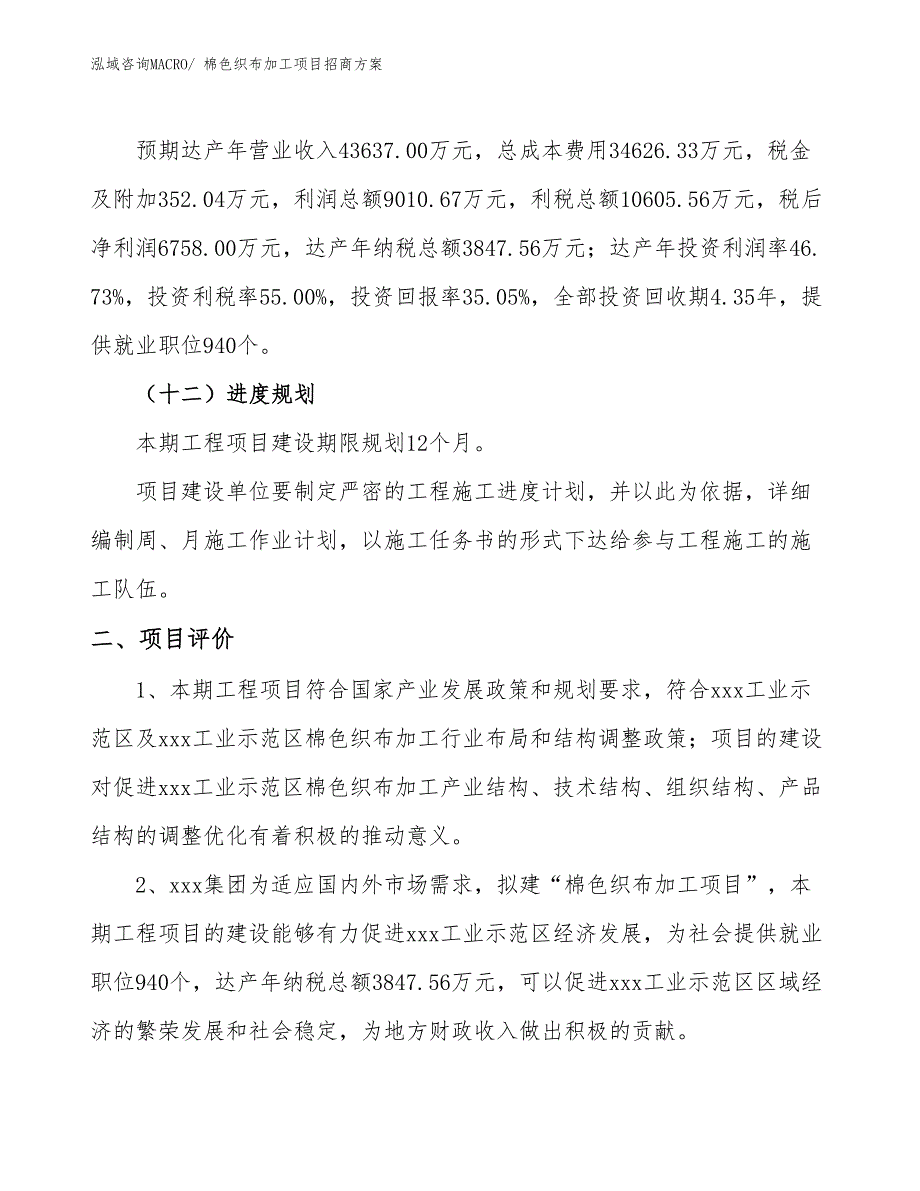 xxx工业示范区棉色织布加工项目招商_第3页