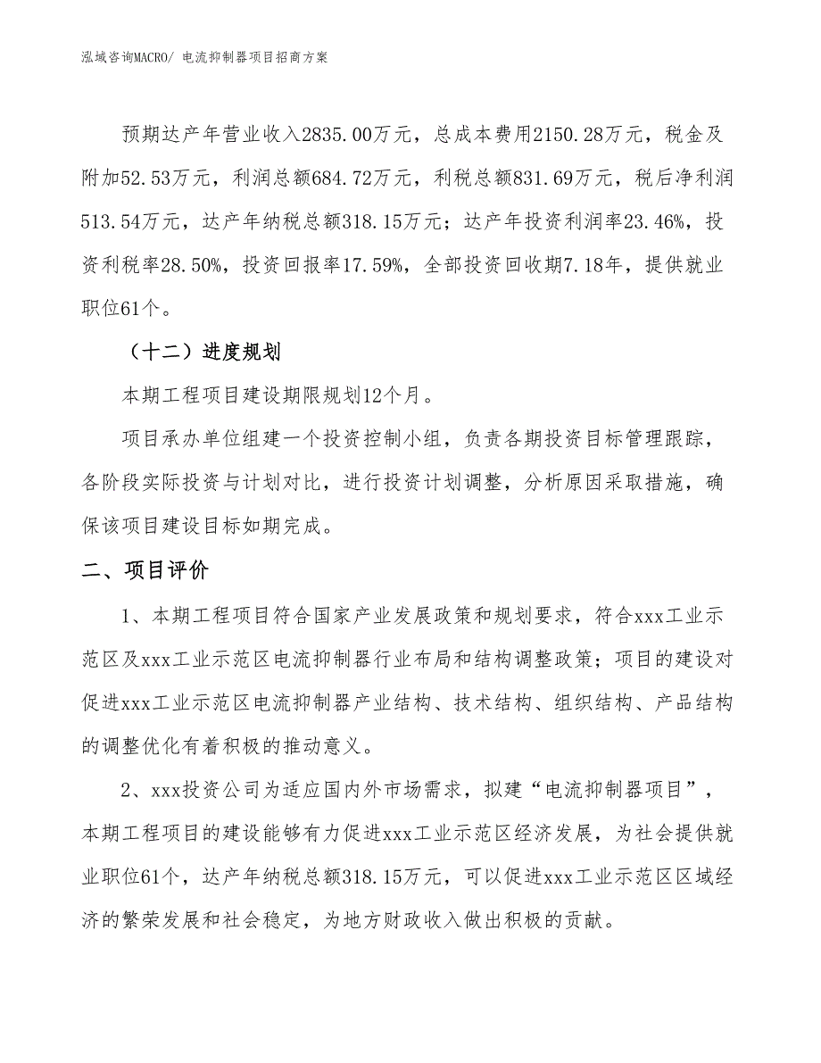 xxx工业示范区电流抑制器项目招商_第3页