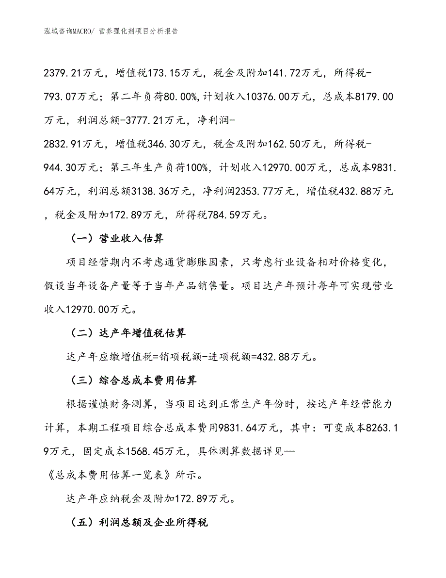 营养强化剂项目分析报告_第2页