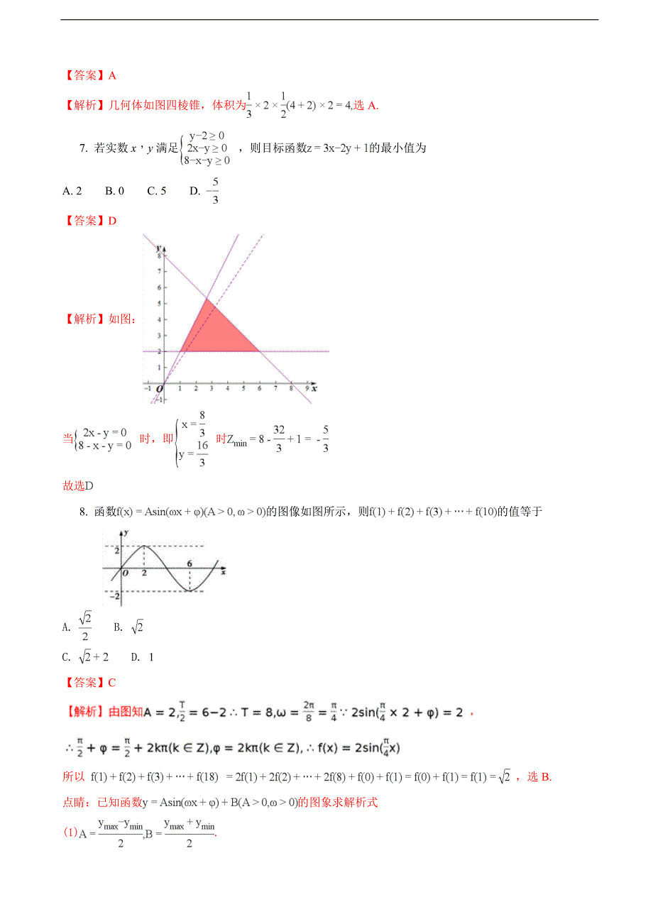 2018学年湖北省天门、仙桃、潜江高三上学期期末联考数学（文）试题（解析版）_第3页