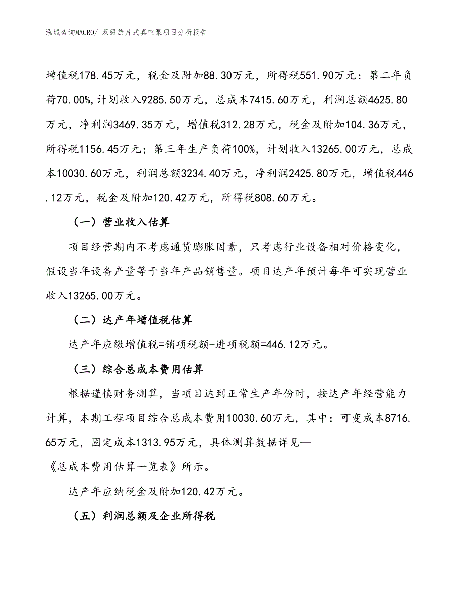 双级旋片式真空泵项目分析报告_第2页