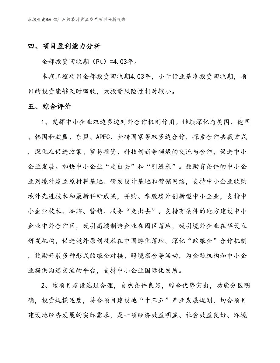 双级旋片式真空泵项目分析报告_第4页