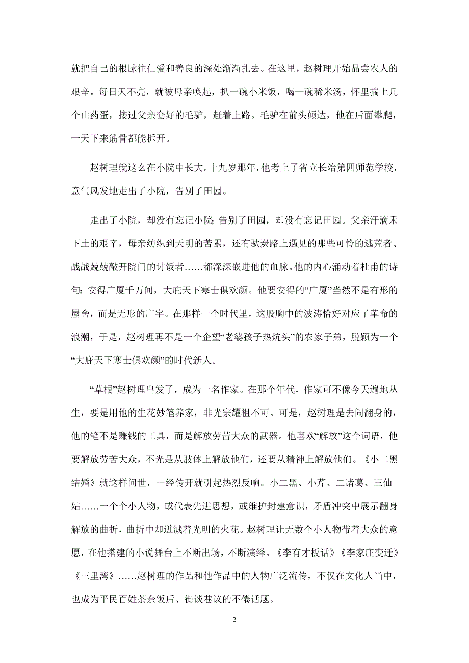 赵树理故居永远的草根情结_第2页