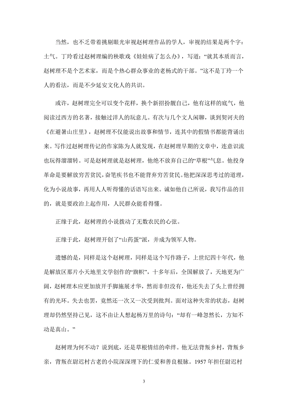 赵树理故居永远的草根情结_第3页