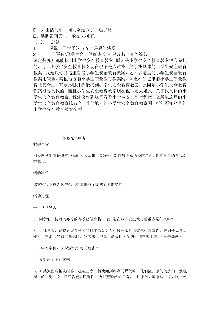 小学安全教育课教学设计案例-宽正校园_第2页