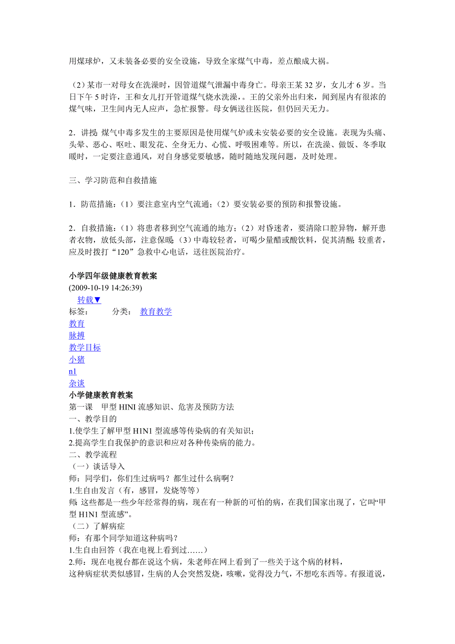 小学安全教育课教学设计案例-宽正校园_第3页