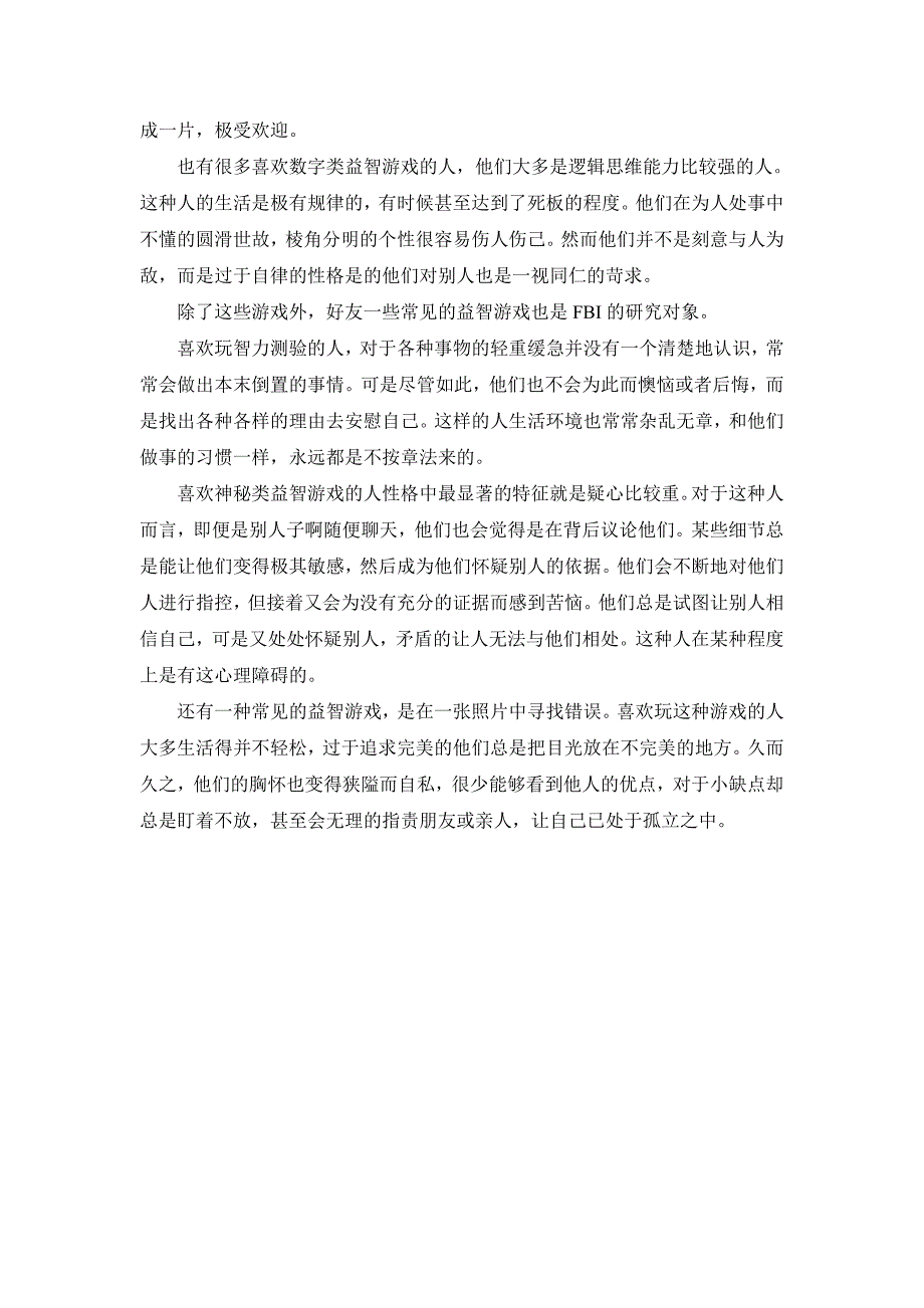 游戏的偏好透出的思维特点_第2页