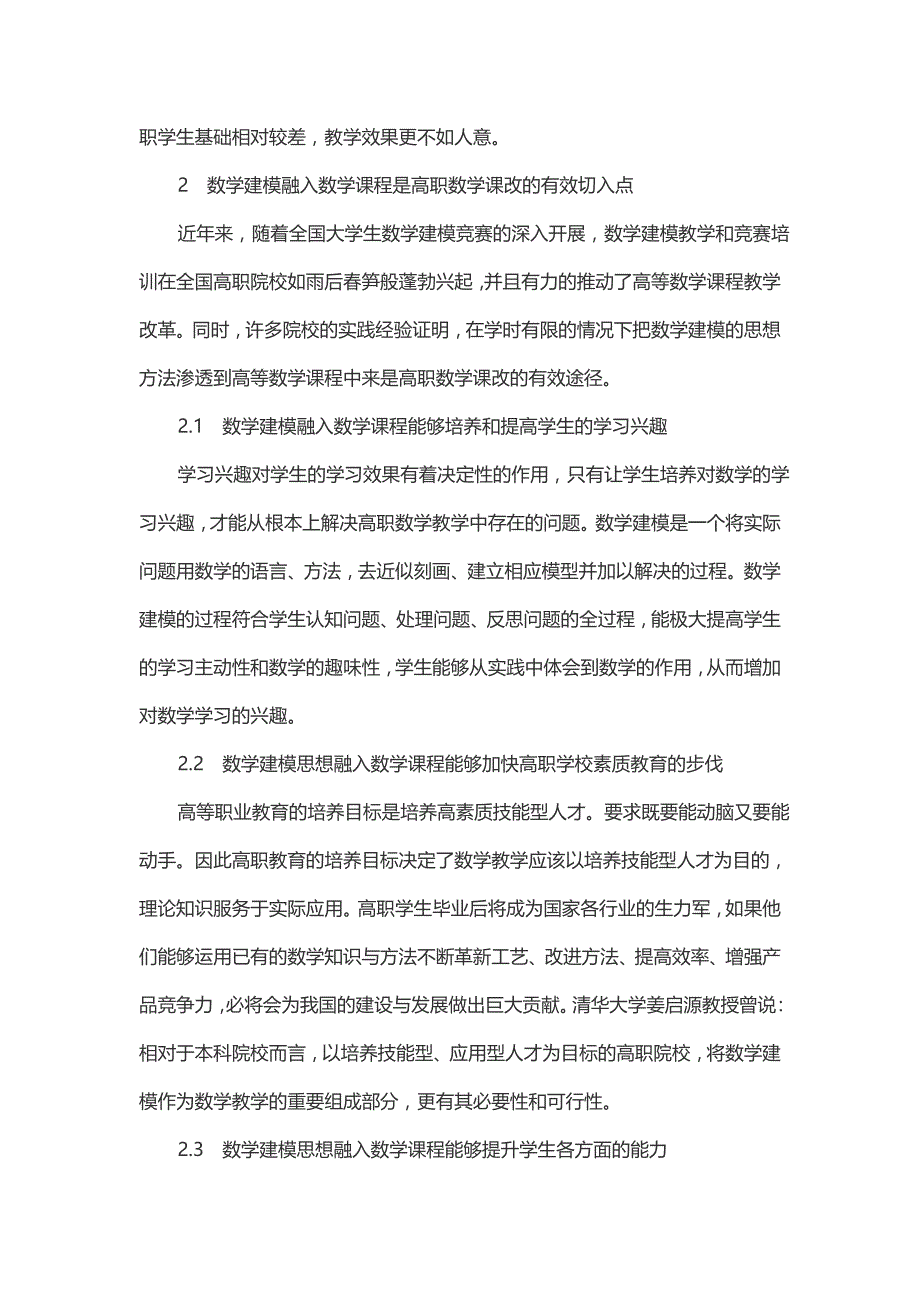 以数学建模为切入点的高职数学教改研究与实践_第3页