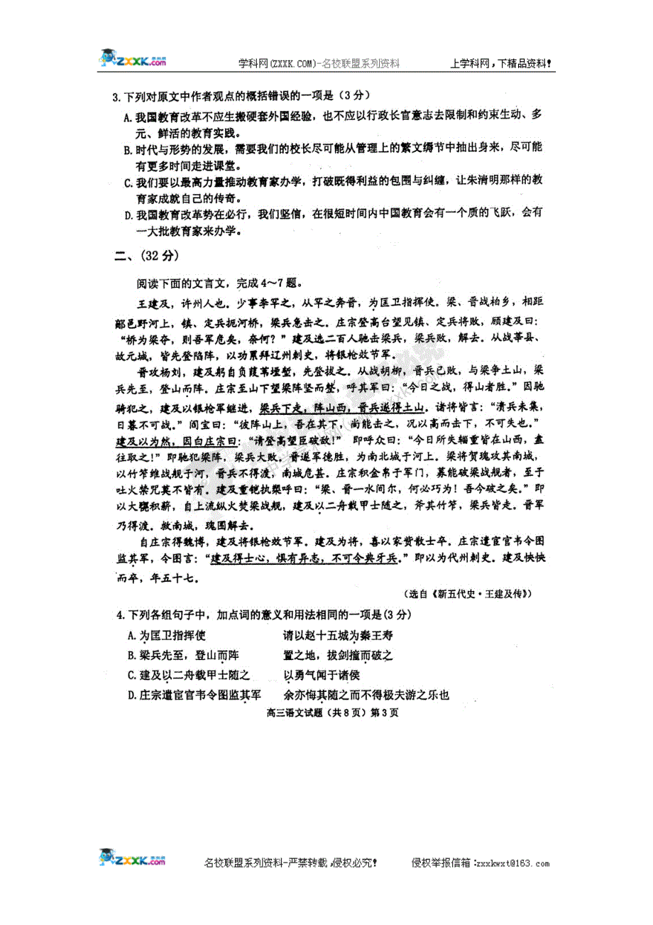 安徽省安庆市2011届高三第三次模拟考试语文试题_第3页