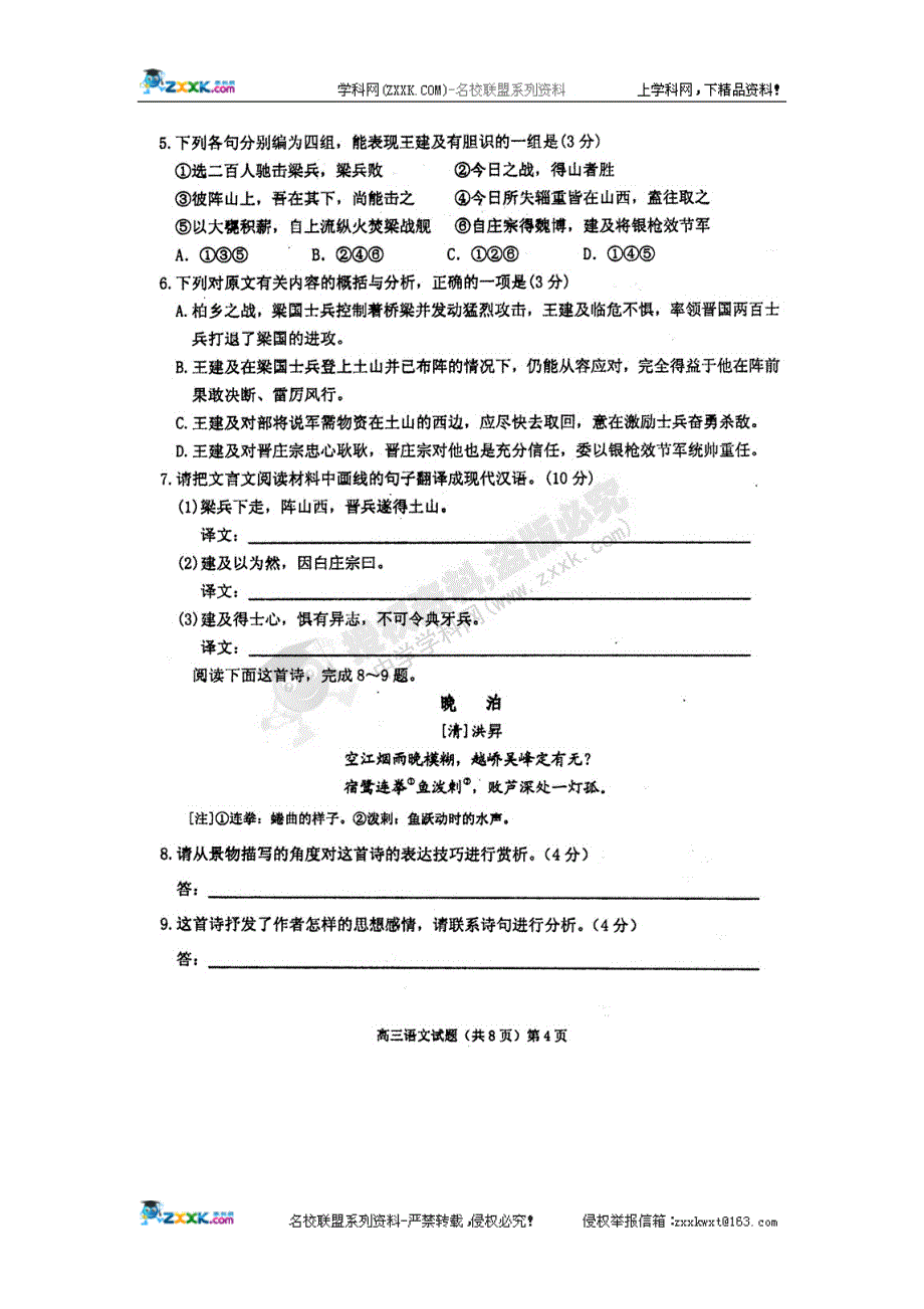 安徽省安庆市2011届高三第三次模拟考试语文试题_第4页