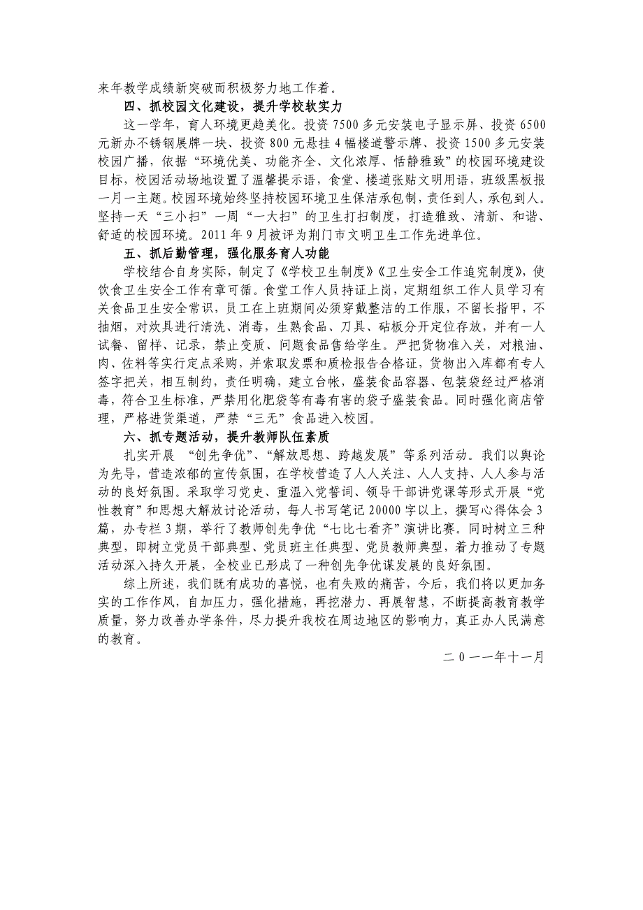 扎实常规提高实效精细管理提升质量_第3页