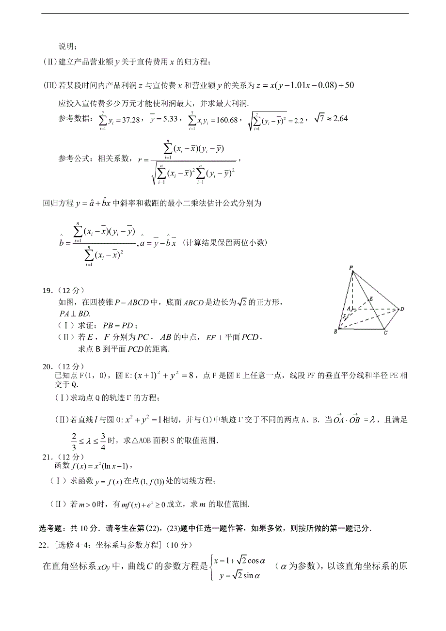 2018学年河北省唐山市五校高三2月联考数学（文）（a卷）试卷（word版）_第3页