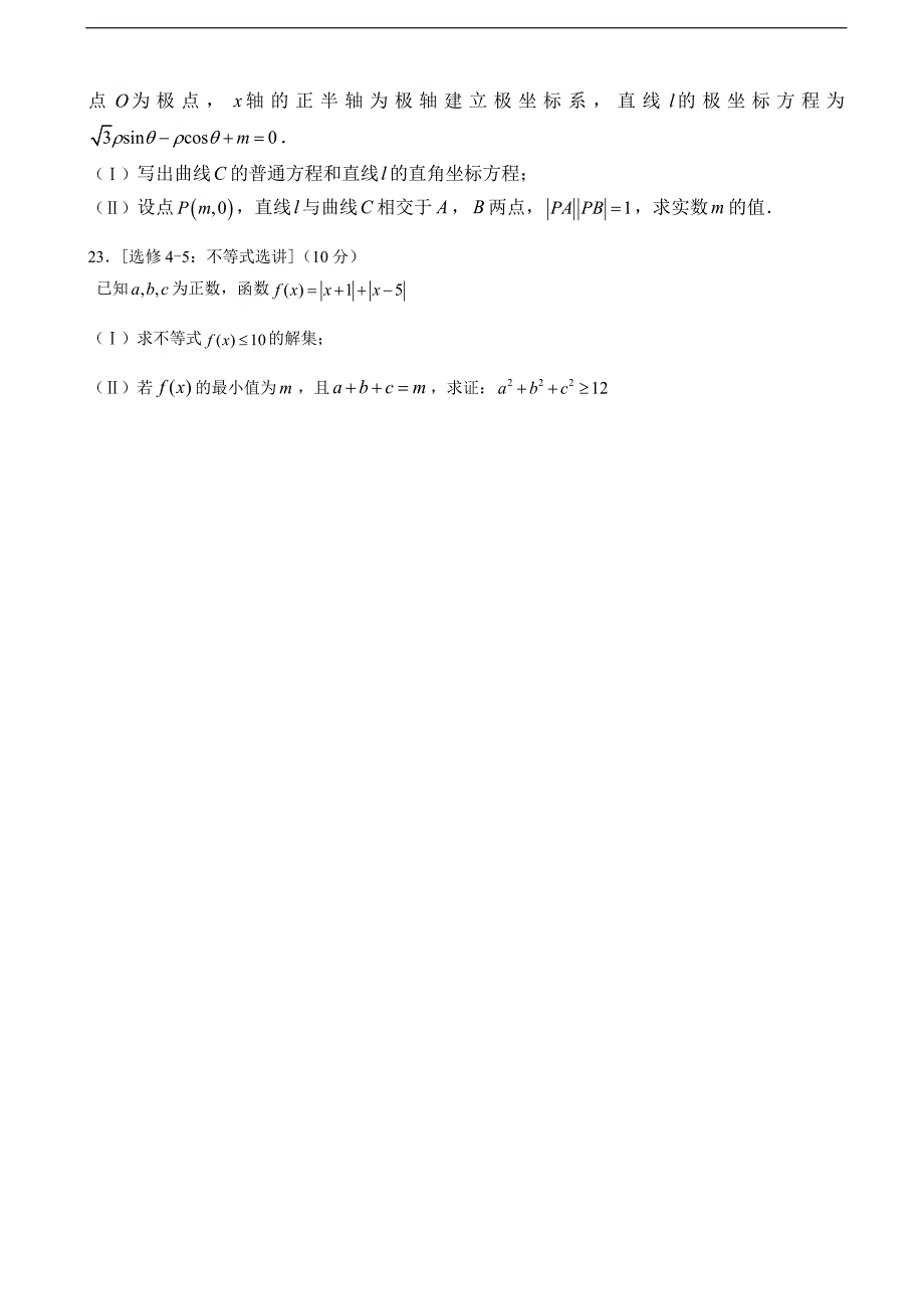 2018学年河北省唐山市五校高三2月联考数学（文）（a卷）试卷（word版）_第4页