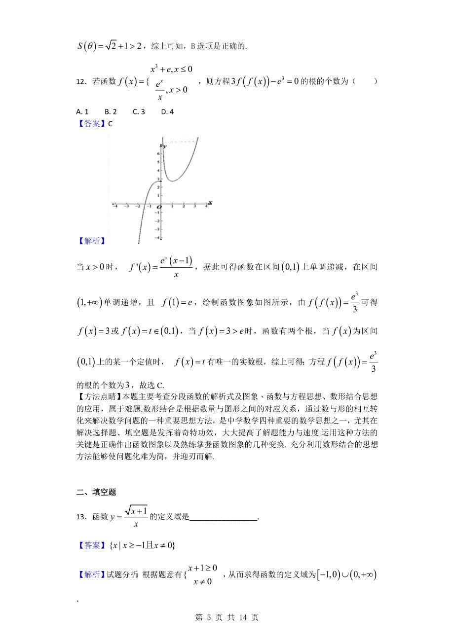 2018年四川省达州市高三上学期10月月考数学（理）试题_第5页