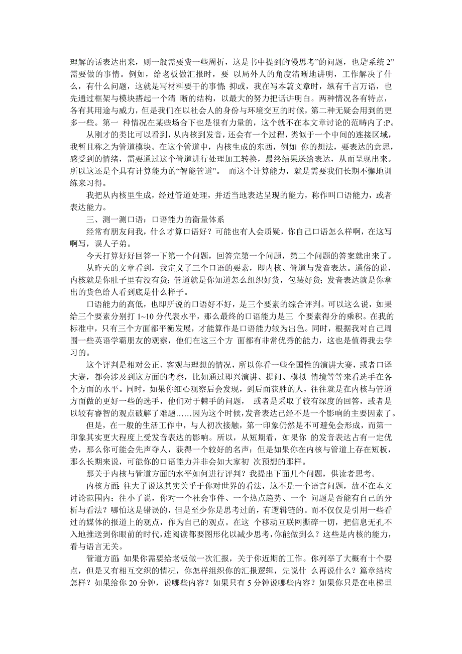 提高英语口语能力个人体验与方法_第3页