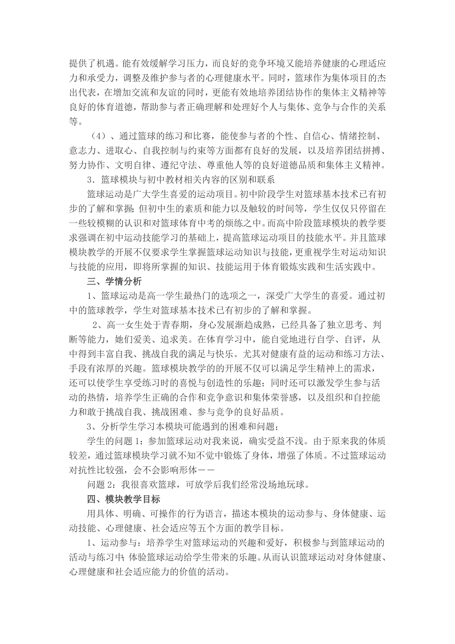 高中体育与健康篮球模块(一)教学设计(水平五)_第2页