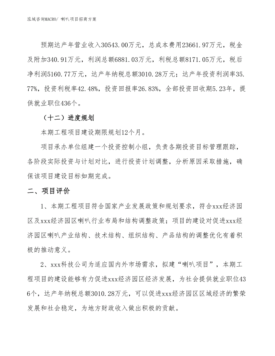 xxx经济园区喇叭项目招商_第3页