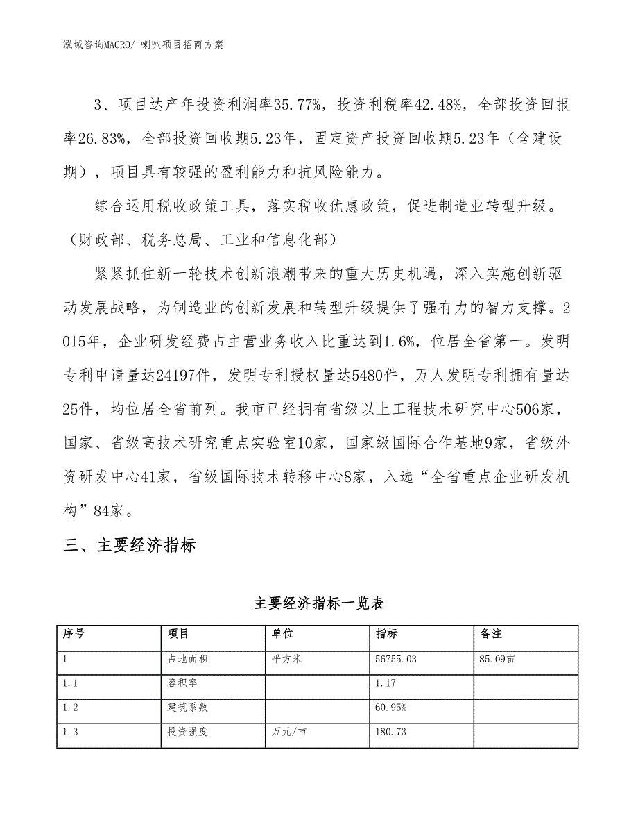 xxx经济园区喇叭项目招商_第4页