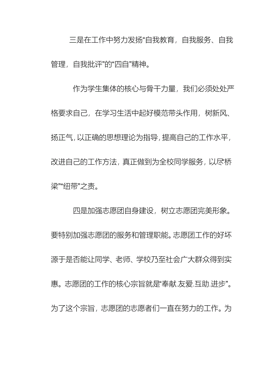 竞选校青年志愿团副团长演讲稿_第3页