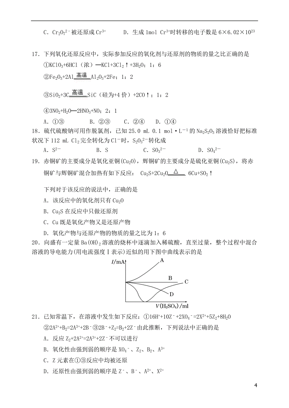 山西省2018-2019学年高一化学上学期期中试题_第4页