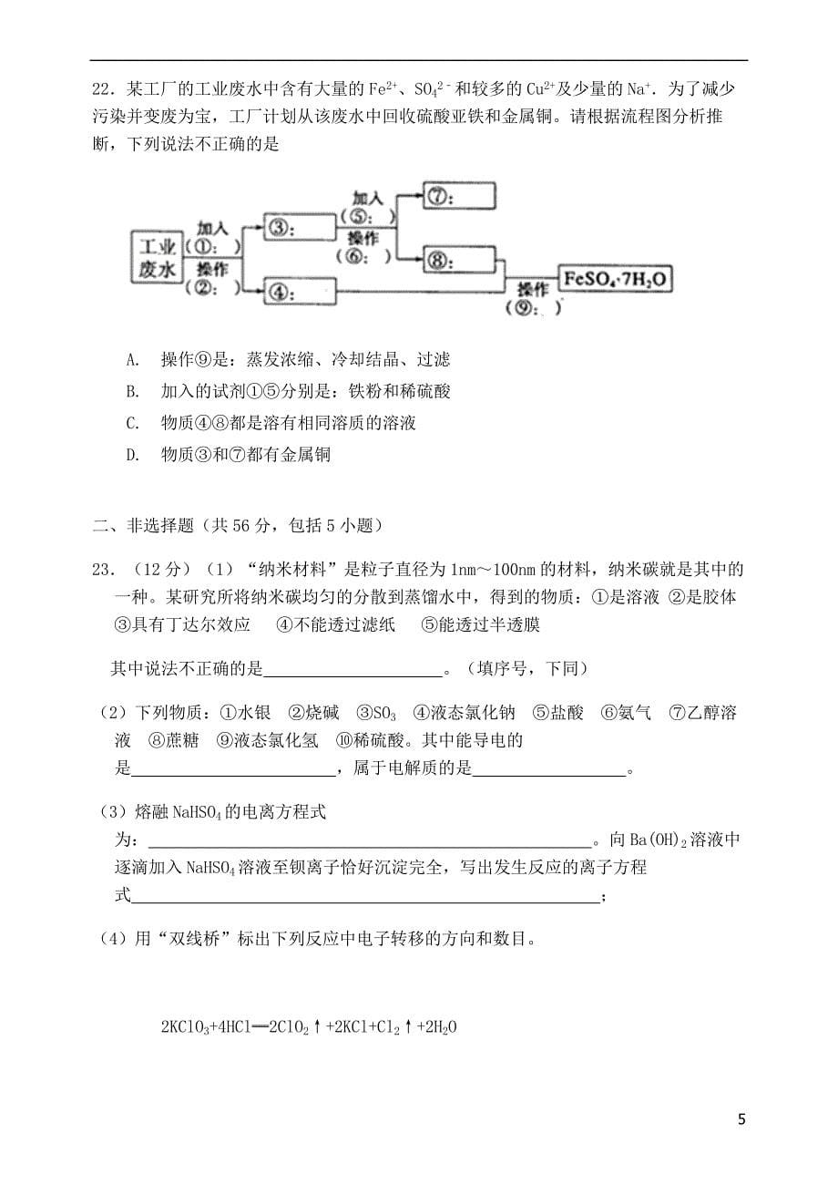 山西省2018-2019学年高一化学上学期期中试题_第5页