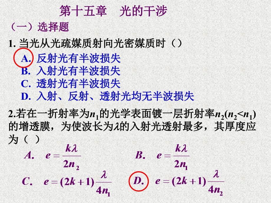 物理 　光的干涉作业15_第1页