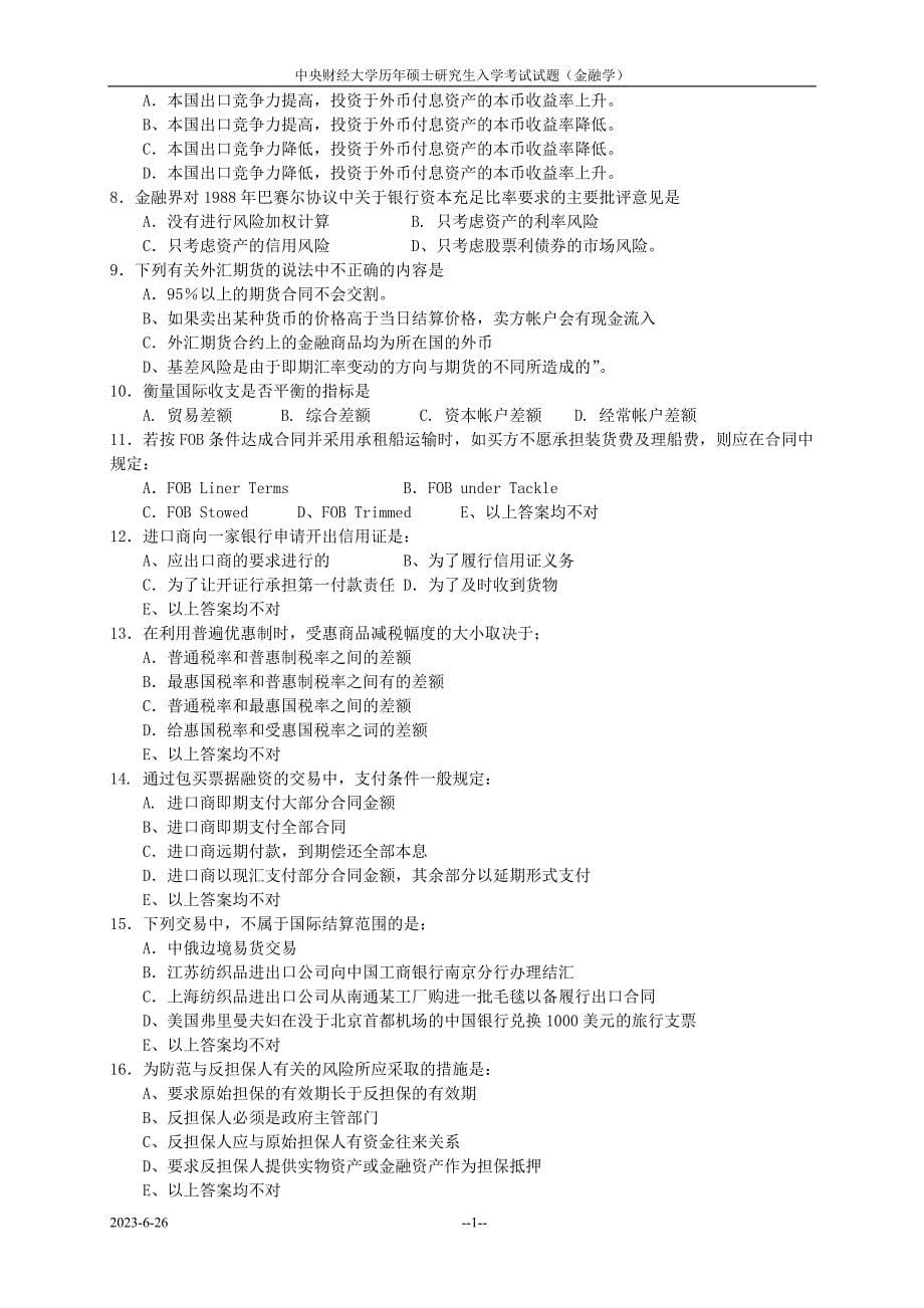 中央财经大学历年货币银行学专业课考研试题_第5页