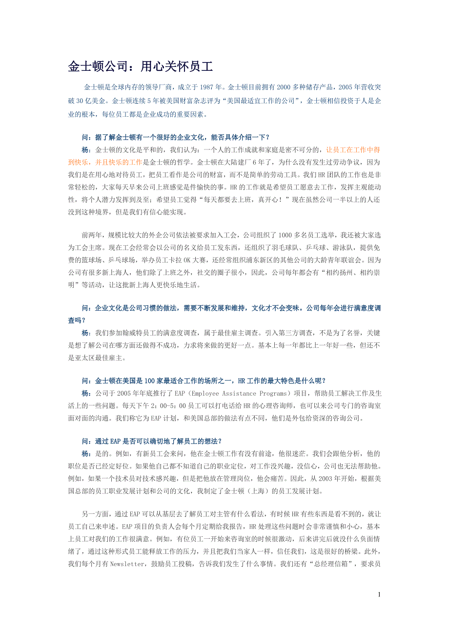 金士顿公司用心关怀员工_第1页