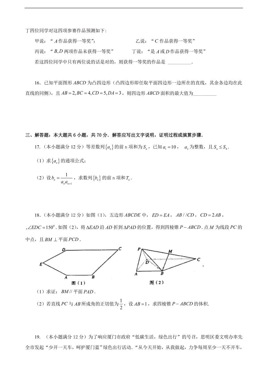 2018学年福建省高三下学期第一次（开学）考试数学（文）试题_第3页