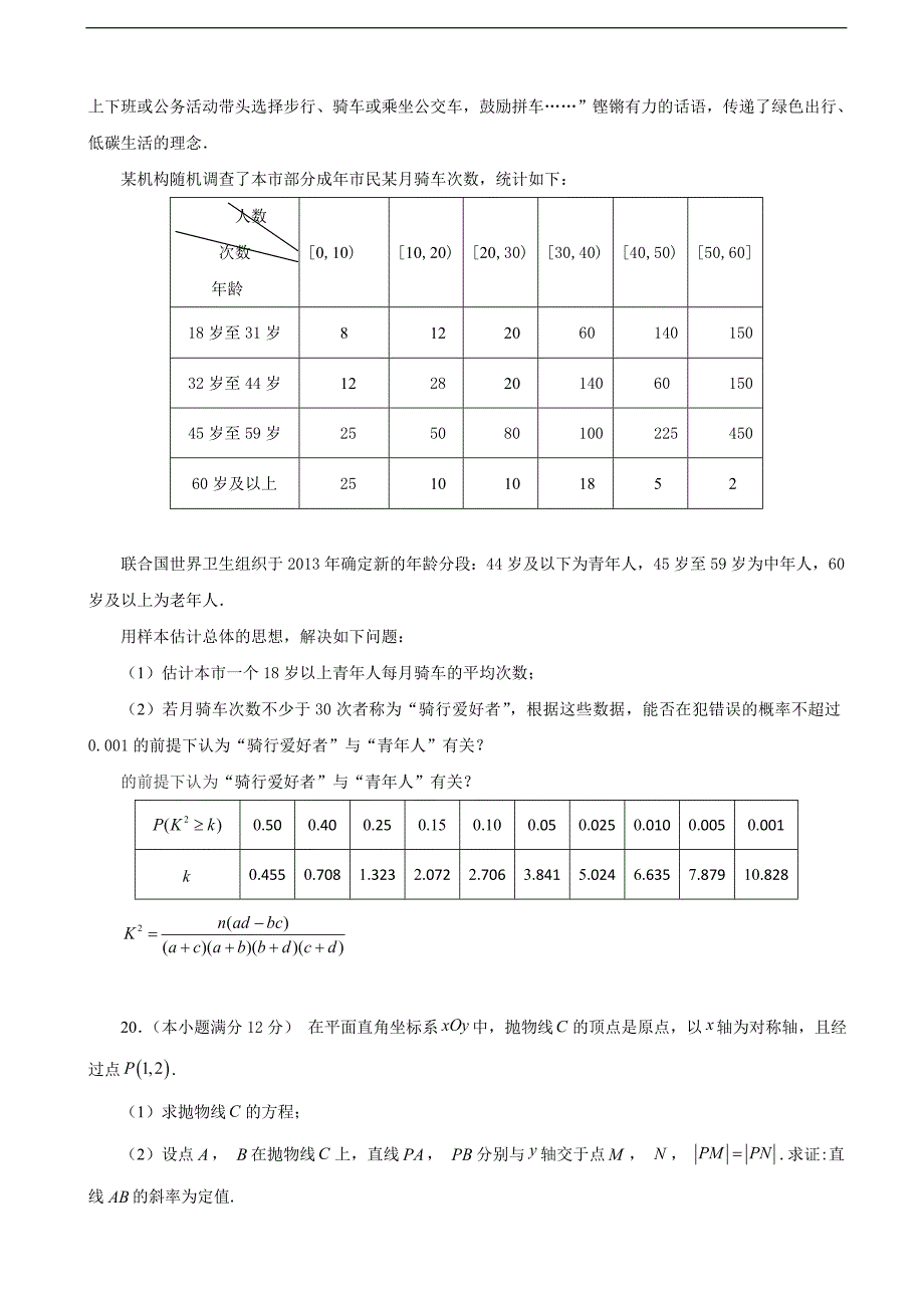 2018学年福建省高三下学期第一次（开学）考试数学（文）试题_第4页