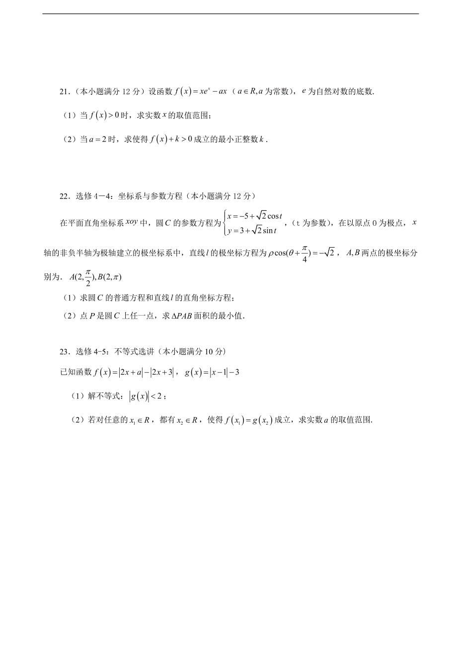 2018学年福建省高三下学期第一次（开学）考试数学（文）试题_第5页