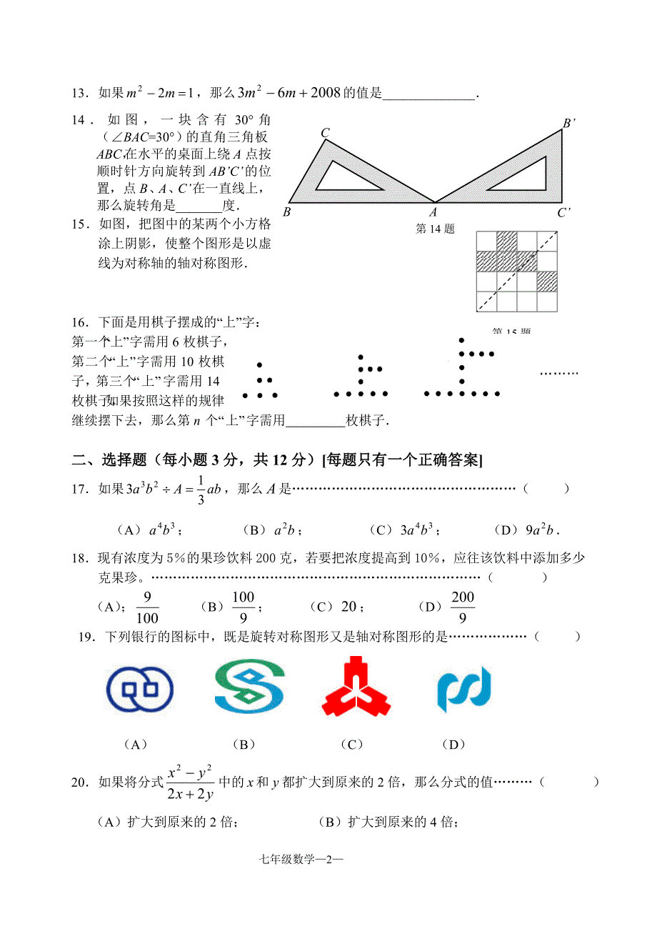 上海版2010学年度第一学期期末考试初一数学试卷(附答案_第2页