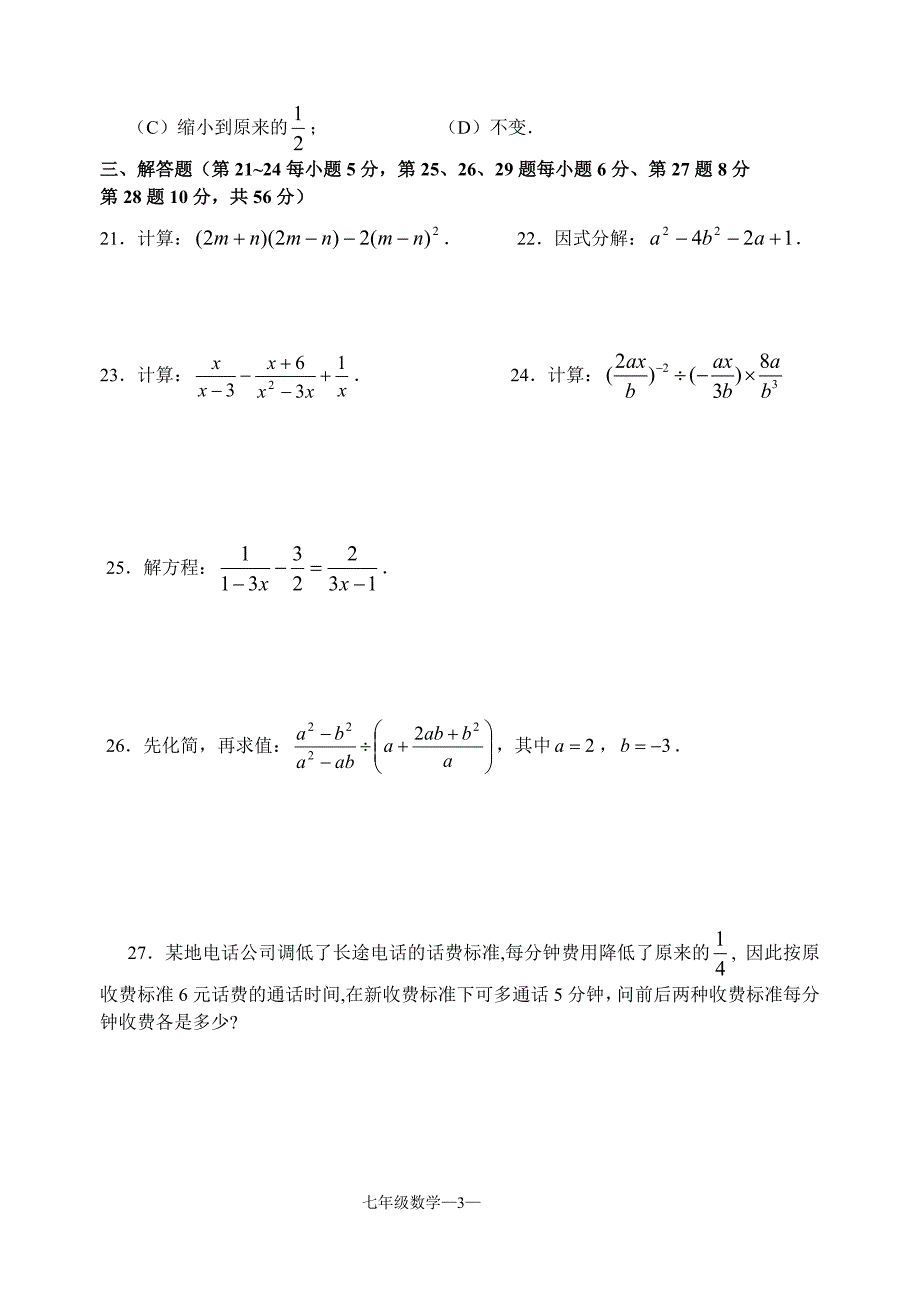 上海版2010学年度第一学期期末考试初一数学试卷(附答案_第3页