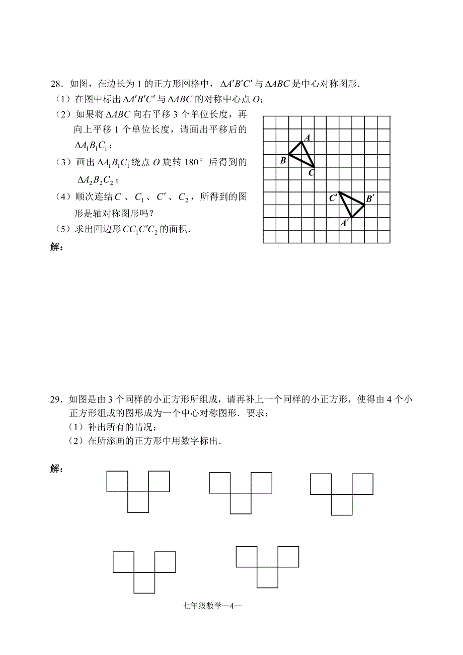 上海版2010学年度第一学期期末考试初一数学试卷(附答案_第4页