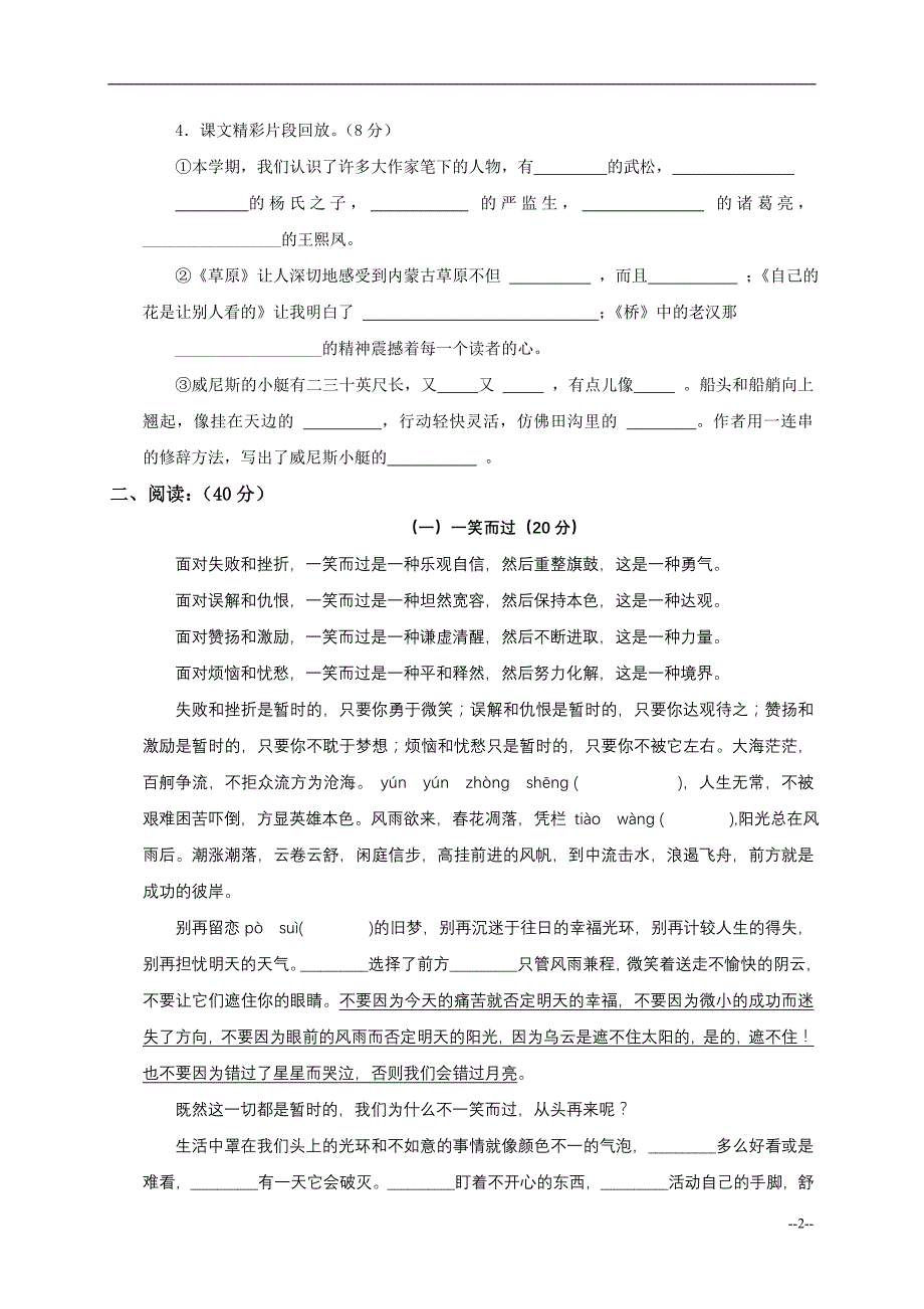 小学六年级语文上册期末考试测试卷_第2页