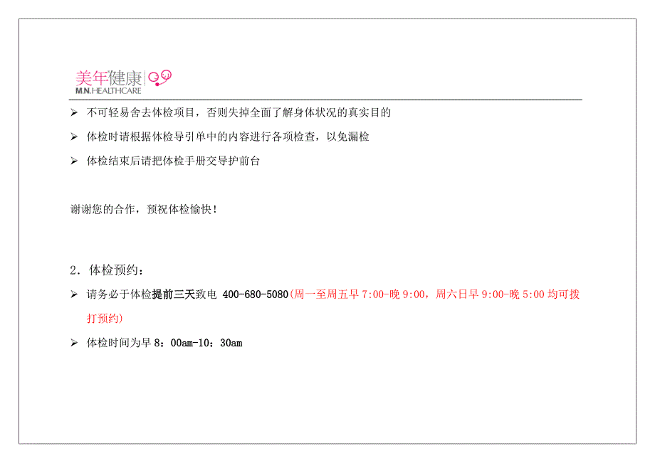 美年检前须知及路线图_第3页