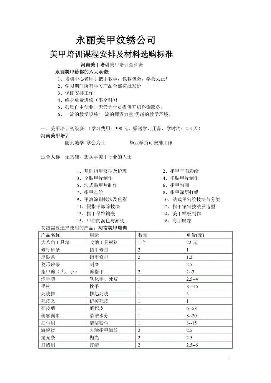 河南美甲培训美甲培训全科班、永丽美甲培训_第1页