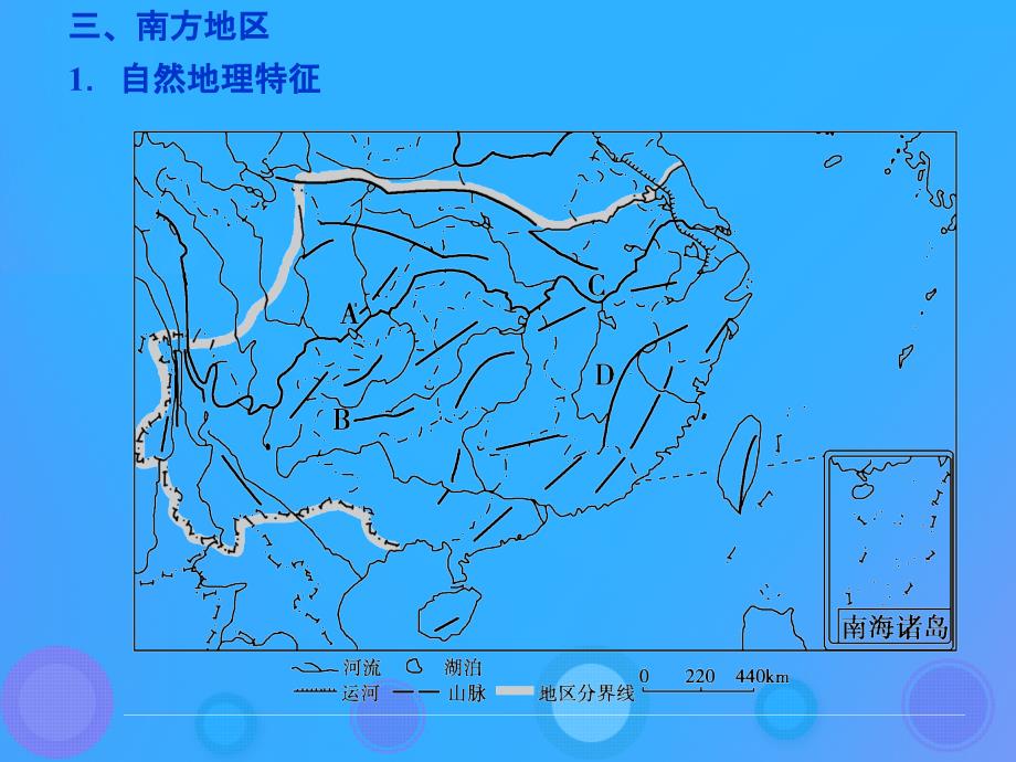 四川省绵阳市2019届高考地理 区域地理 中国南方地区课件_第2页