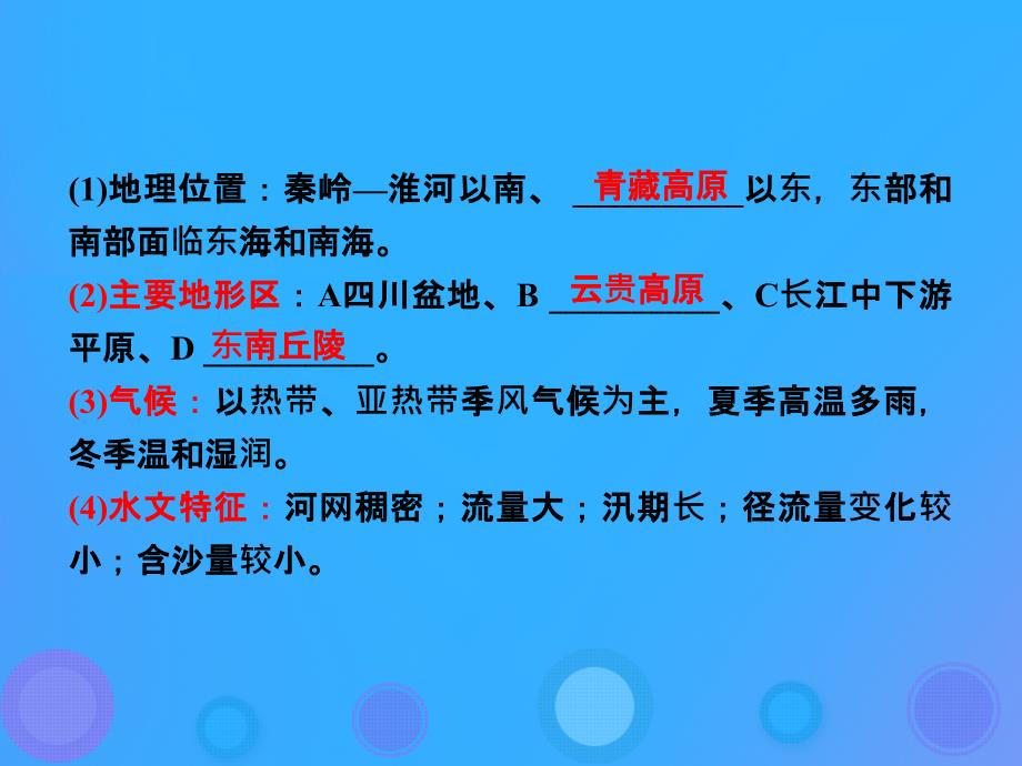 四川省绵阳市2019届高考地理 区域地理 中国南方地区课件_第3页